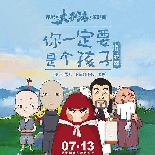 你一定要是个孩子主题曲封面