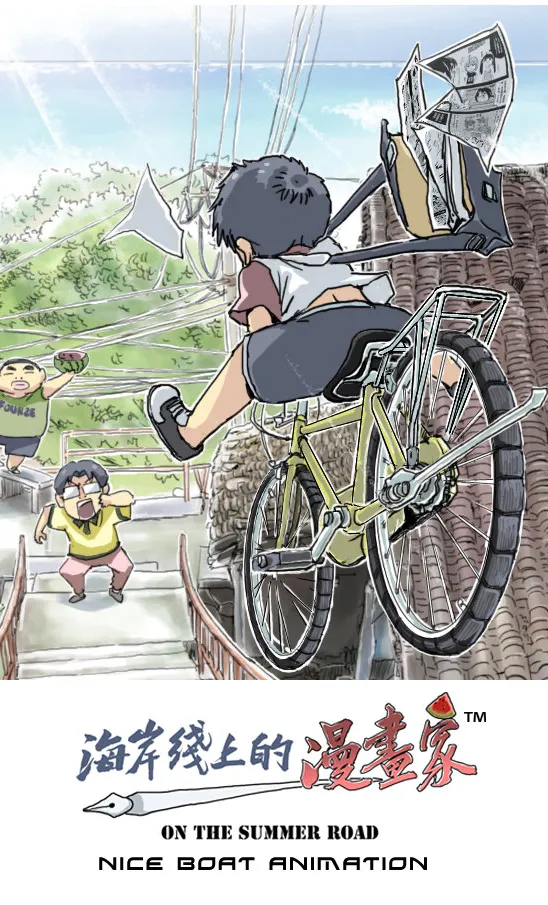 海岸线上的漫画家