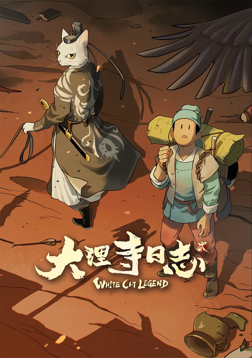 大理寺日志 第二季