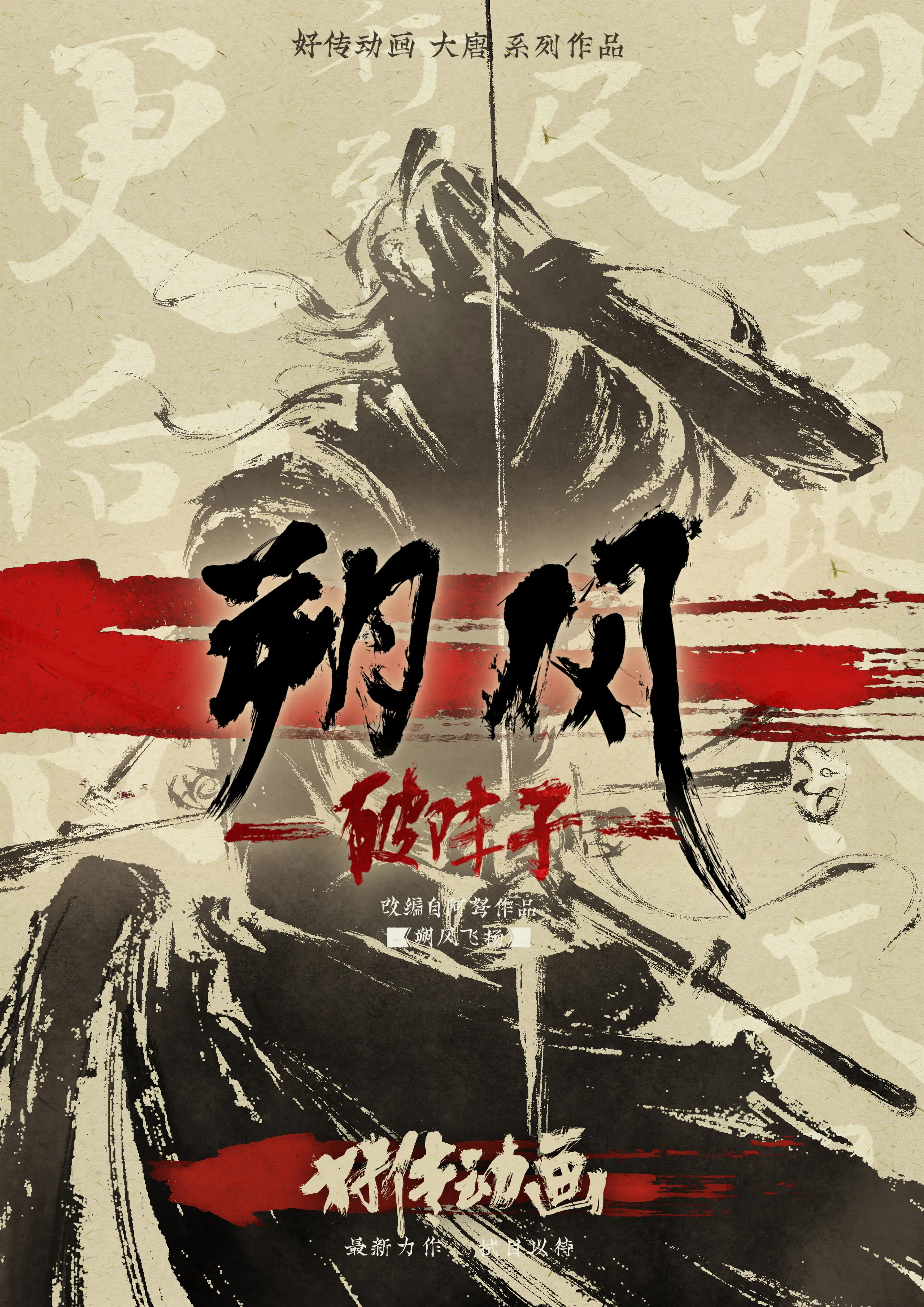 朔风