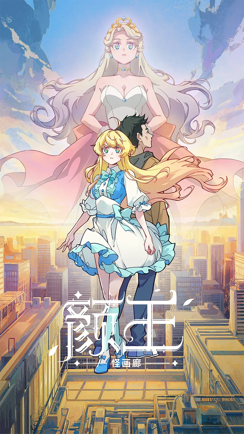 颜王