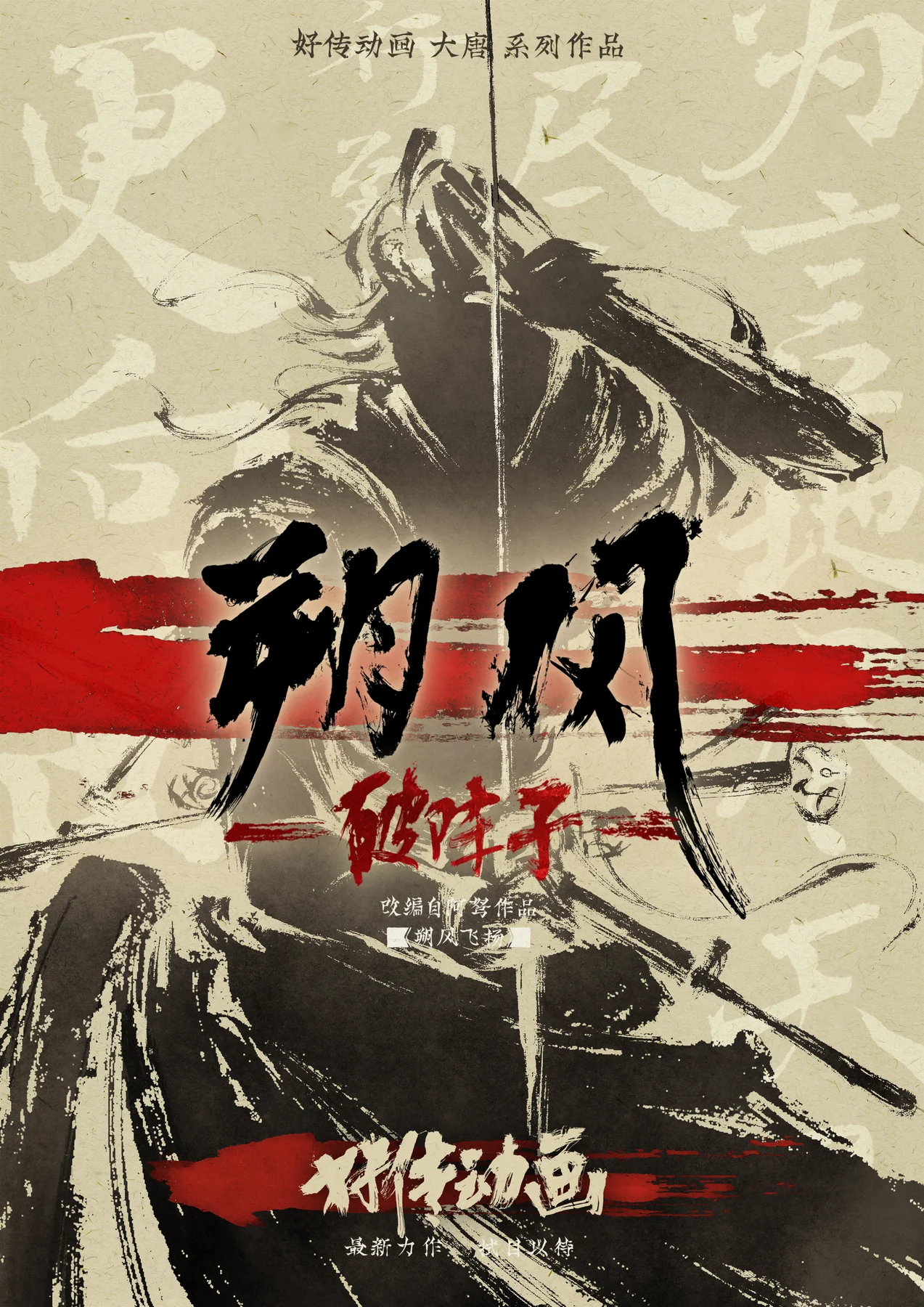 朔风